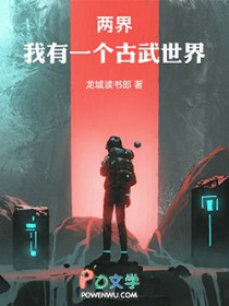 两界：我有一个古武世界